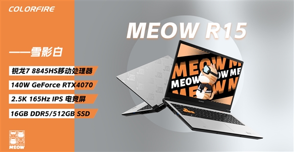 终于来了！MEOW R15游戏本“雪影白”新配色焕新上市