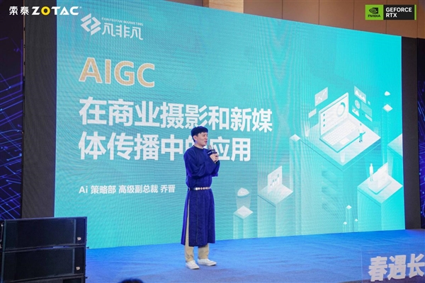 春遇长安 AI未来  2024 索泰AIGC探索峰会成功举办