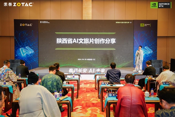 春遇长安 AI未来  2024 索泰AIGC探索峰会成功举办