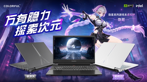 七彩虹隐星虚拟代言人隐姬首发，新品G系列游戏本来袭