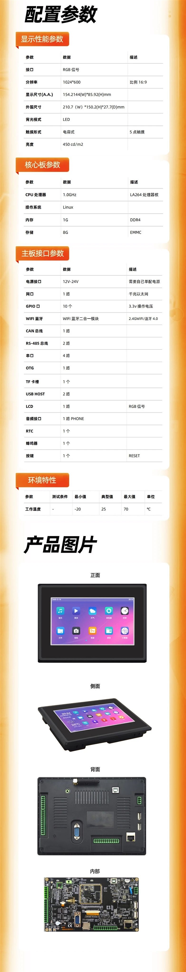 龙芯2K0300触控一体机发布：自主架构单核1GHz  功耗不到1W