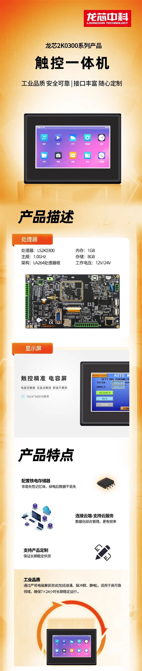 龙芯2K0300触控一体机发布：自主架构单核1GHz  功耗不到1W