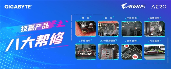 技嘉售后升级2.0：放心享售，意外人损“免费帮修”