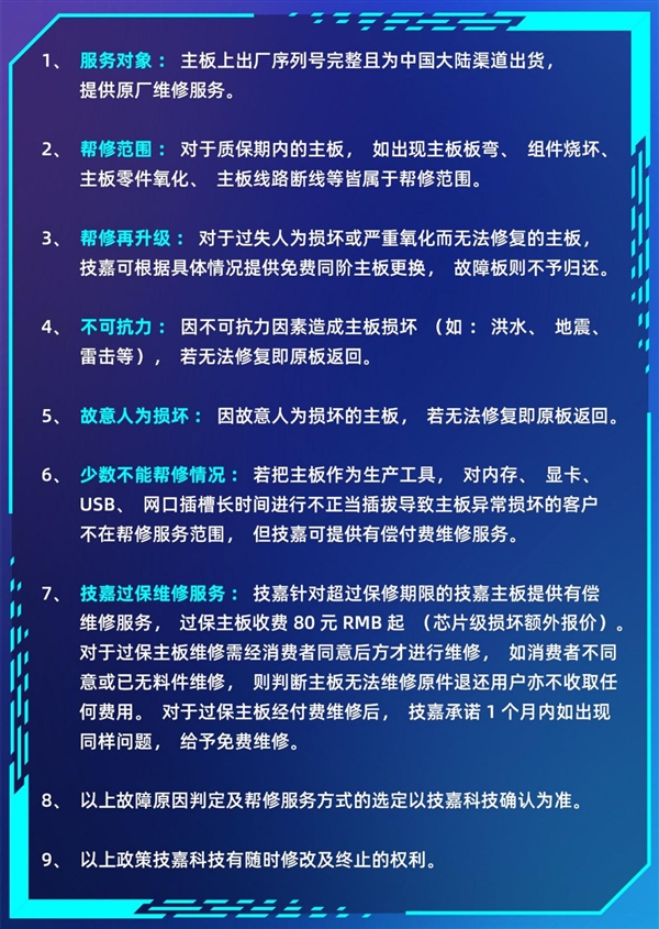 技嘉售后升级2.0：放心享售，意外人损“免费帮修”