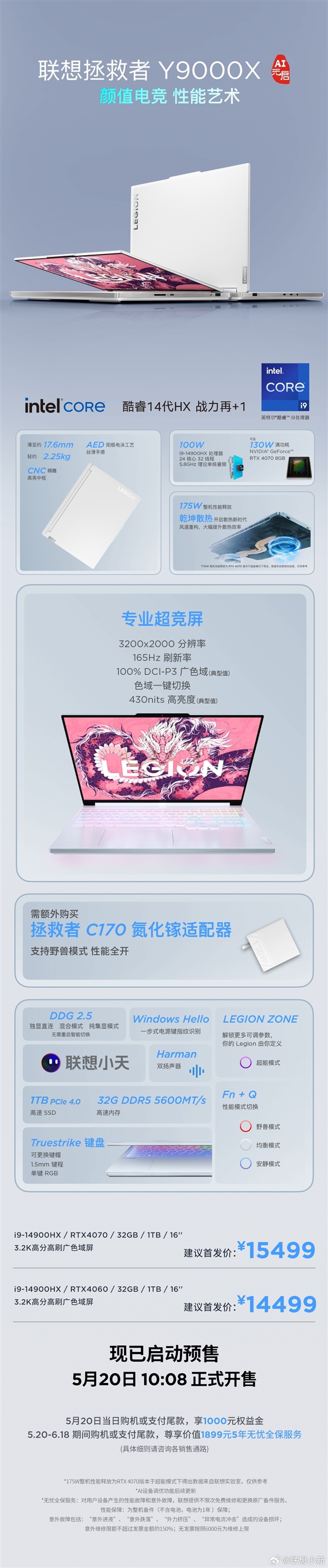 14499元起 联想新款拯救者Y9000X发布：顶配i9+RTX  4070