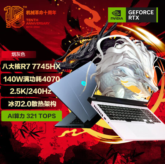 锐龙7 7745HX+RTX  4070打到6499元！机械革命蛟龙16 Pro新配置开售