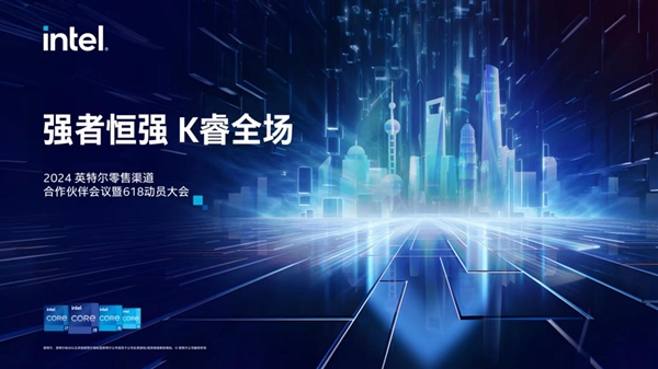 七彩虹出席 2024 英特尔零售渠道合作伙伴会议，共同推进硬件生态圈发展。