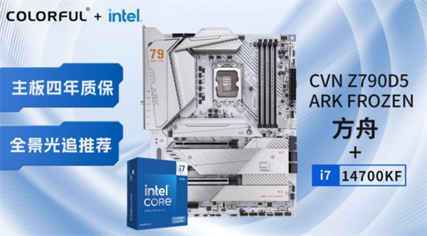 1519元 七彩虹CVN  Z790D5 ARK  FROZEN方舟主板特惠：支持双通道7800MHz内存