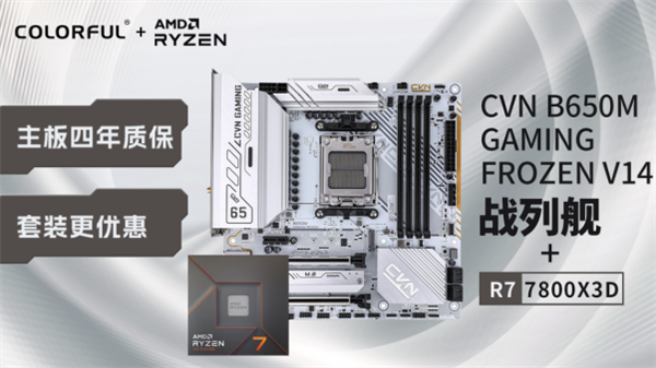 1519元 七彩虹CVN  Z790D5 ARK  FROZEN方舟主板特惠：支持双通道7800MHz内存