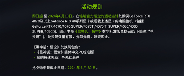 618最后1天！购买铭瑄指定GeForce  RTX  40显卡可申领《黑神话：悟空》