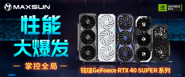 618最后1天！购买铭瑄指定GeForce  RTX  40显卡可申领《黑神话：悟空》