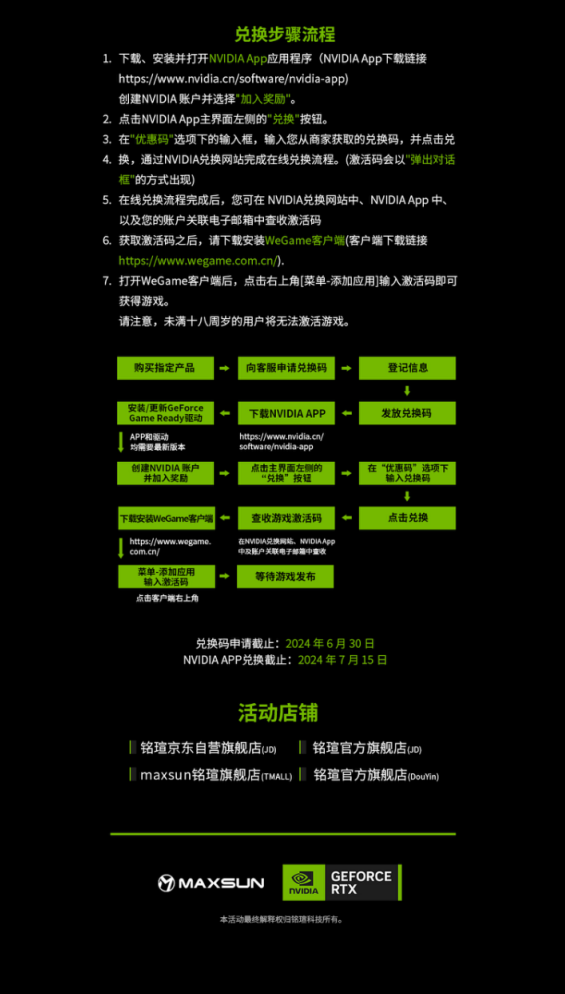 618最后1天！购买铭瑄指定GeForce  RTX  40显卡可申领《黑神话：悟空》