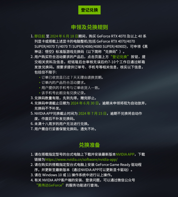 618最后1天！购买铭瑄指定GeForce  RTX  40显卡可申领《黑神话：悟空》