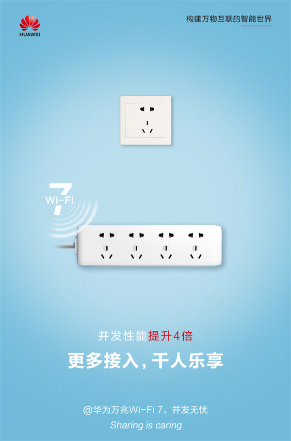 专利贡献全球第一！华为Wi-Fi  7新品推介会今日举办：网速提升3倍