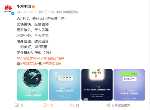 专利贡献全球第一！华为Wi-Fi  7新品推介会今日举办：网速提升3倍
