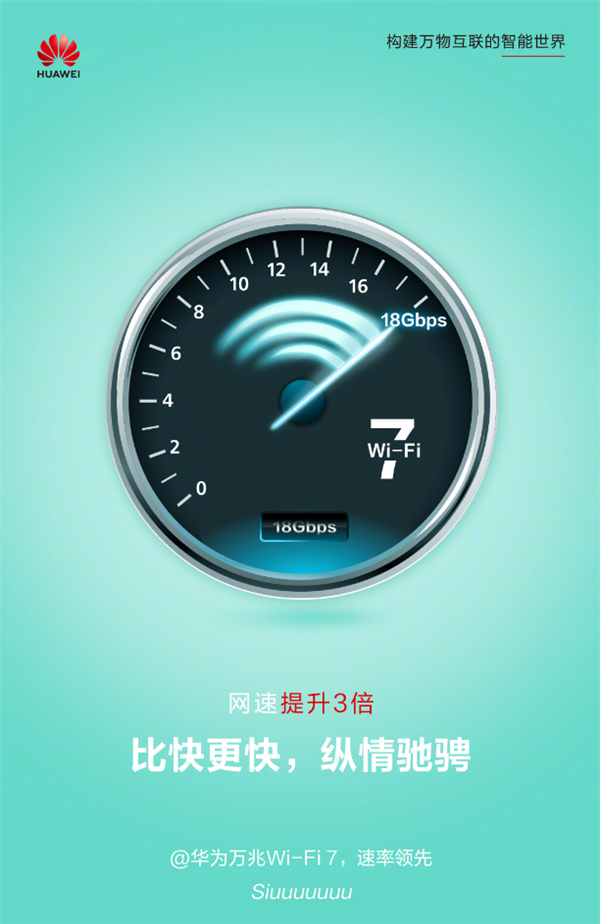 专利贡献全球第一！华为Wi-Fi  7新品推介会今日举办：网速提升3倍
