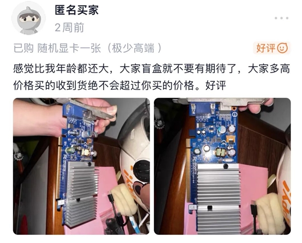 99元抽显卡盲盒想要RTX  4090：结果收到比年龄还大上古显卡