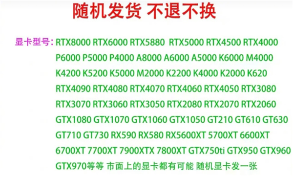 99元抽显卡盲盒想要RTX  4090：结果收到比年龄还大上古显卡