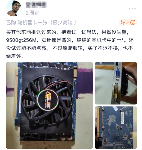 99元抽显卡盲盒想要RTX  4090：结果收到比年龄还大上古显卡