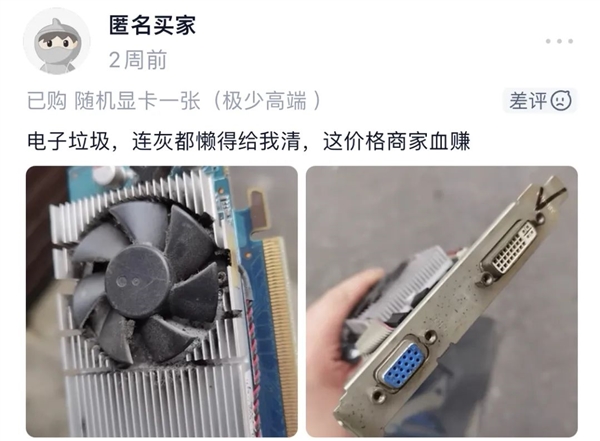 99元抽显卡盲盒想要RTX  4090：结果收到比年龄还大上古显卡