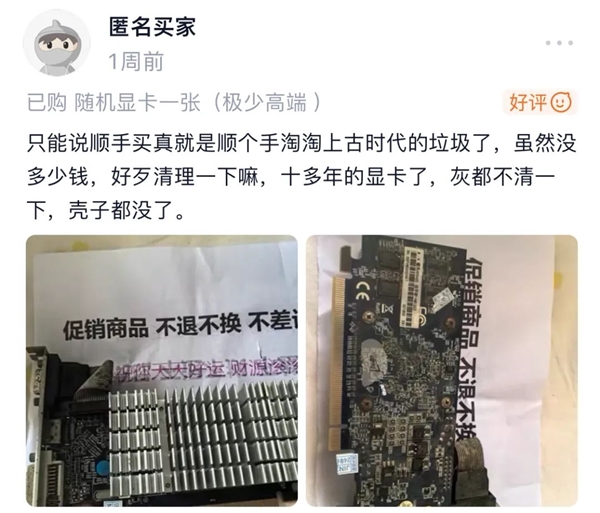 99元抽显卡盲盒想要RTX  4090：结果收到比年龄还大上古显卡