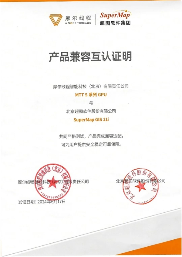 摩尔线程GPU加速超图软件三维GIS  SuperMap！全国产 流畅稳定