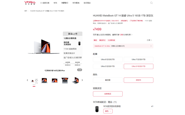 顶配10999元！华为MateBook  GT  14预售：最高酷睿Ultra  9、支持外接显卡