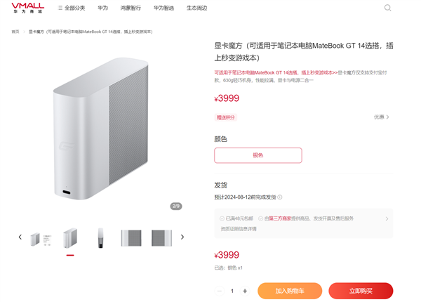 3999元！华为MateBook  GT  14外接显卡上架：AMD  RX  7600M  XT  秒变游戏本