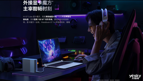华为又来了个猝不及防：MateBook  GT  14直接上架：性能拉满