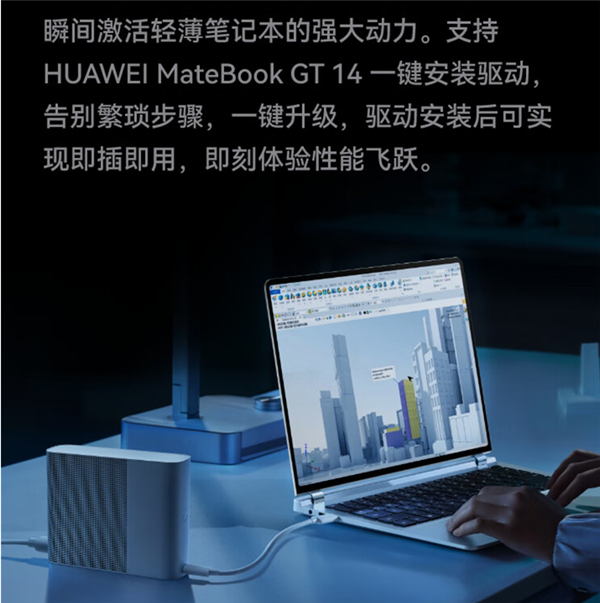 卖华为手机的法国品牌WIKO  出了个AMD外置显卡！华为本一键装驱动