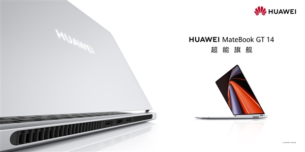 引领轻薄本性能进入百瓦时代！华为MateBook  GT  14今日开售