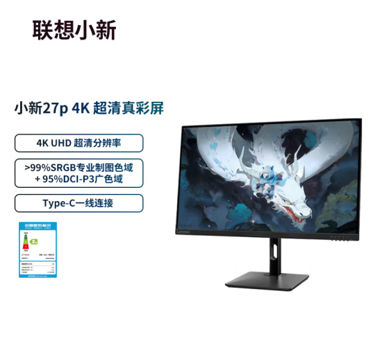 1399元！联想小新27p显示器上市：4K  60Hz、65W反向供电