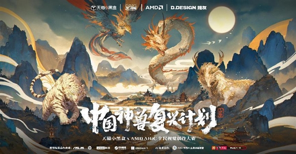 用AI复活中国神兽 热门锐龙AI  PC笔记本本推荐