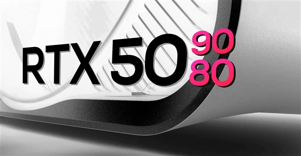 RTX  5090D、RTX  5080D中国特供版定了！都打不过5080？