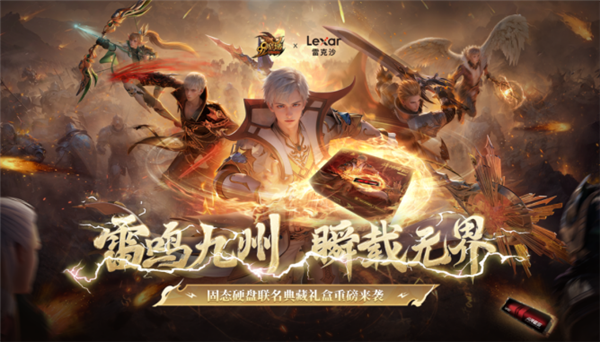 玩家必备！雷克沙魔域联名定制礼盒上市 首发549元