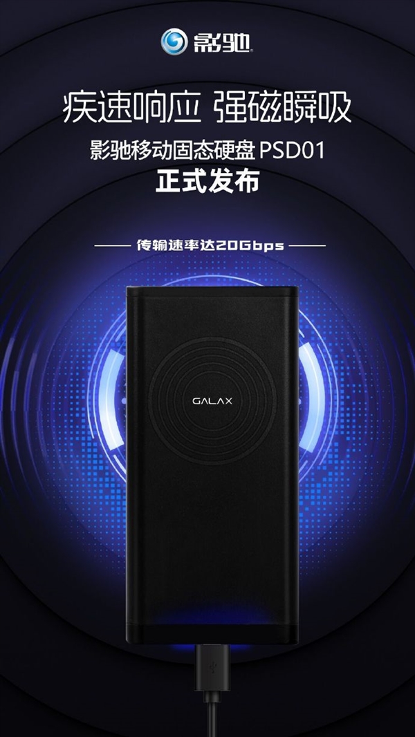 iPhone绝配！影驰首款磁吸移动SSD  PSD01发布：传输速率20Gbps