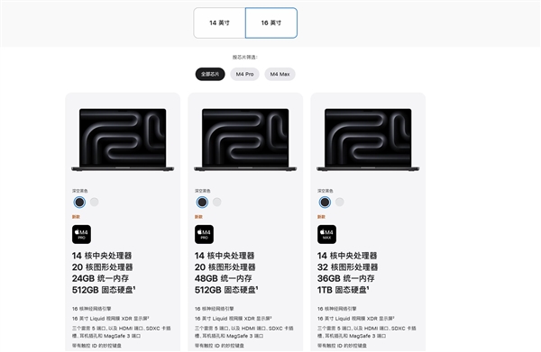 MacBook  Pro上架苹果官网：首发M4 Max  12999元起