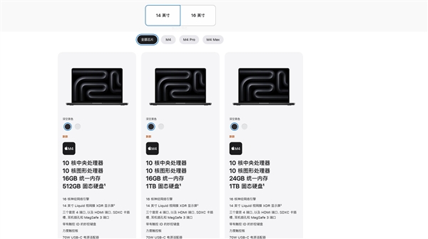 MacBook  Pro上架苹果官网：首发M4 Max  12999元起