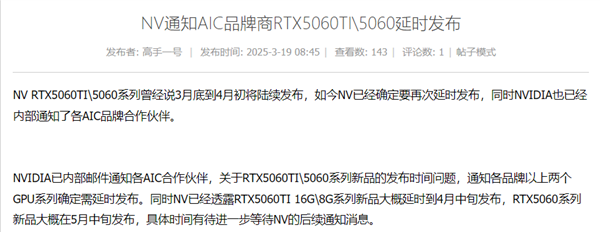 又推迟了！曝NVIDIA已通知厂商RTX 5060/Ti延期发布