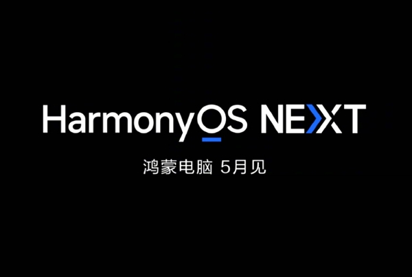 中国人自己的电脑来了！华为首款鸿蒙PC敲定5月发布：相比Windows有三大优势