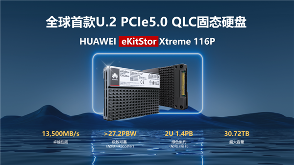 华为发布全新SSD：单盘容量达61.44TB 没HDD什么事了