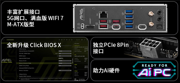 到手1449元 微星MAG B850M MORTAR WIFI迫击炮主板开售！轻松应对锐龙9000