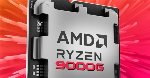 桌面APU终于用上Zen5！AMD锐龙9000G预计年底发布