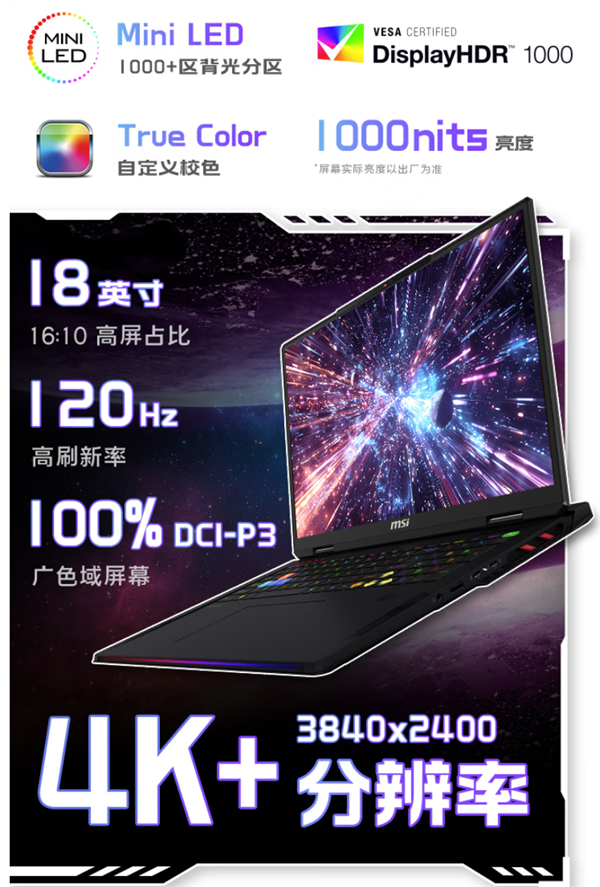 微星游戏本新品泰坦+雷影来袭！首发至高立减3000元，更有4重福利等你来！