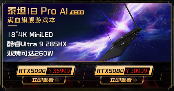 微星游戏本新品泰坦+雷影来袭！首发至高立减3000元，更有4重福利等你来！