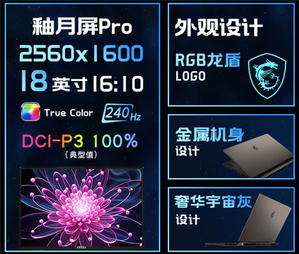 微星游戏本新品泰坦+雷影来袭！首发至高立减3000元，更有4重福利等你来！