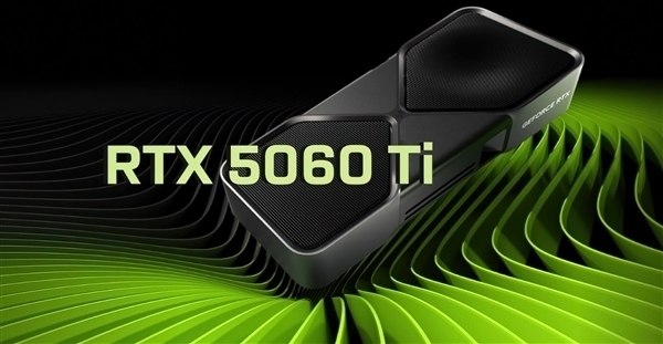 RTX 5060 Ti首发价已敲定！8GB 3199元、16GB 3599元