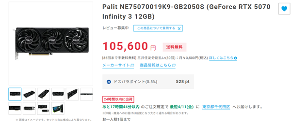 喜大奔普 RTX 5070首次低于定价销售！可惜是在日本