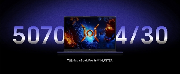 荣耀MagicBook Pro 16 2025定档4月30日：首发搭载RTX 5070显卡