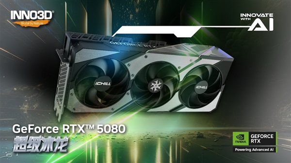 极限性能 锋芒入魂！映众RTX 5080 超级冰龙评测